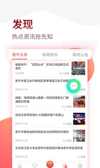 掌上南平app 截图