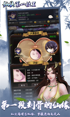 仙侠第一放置手机版 截图