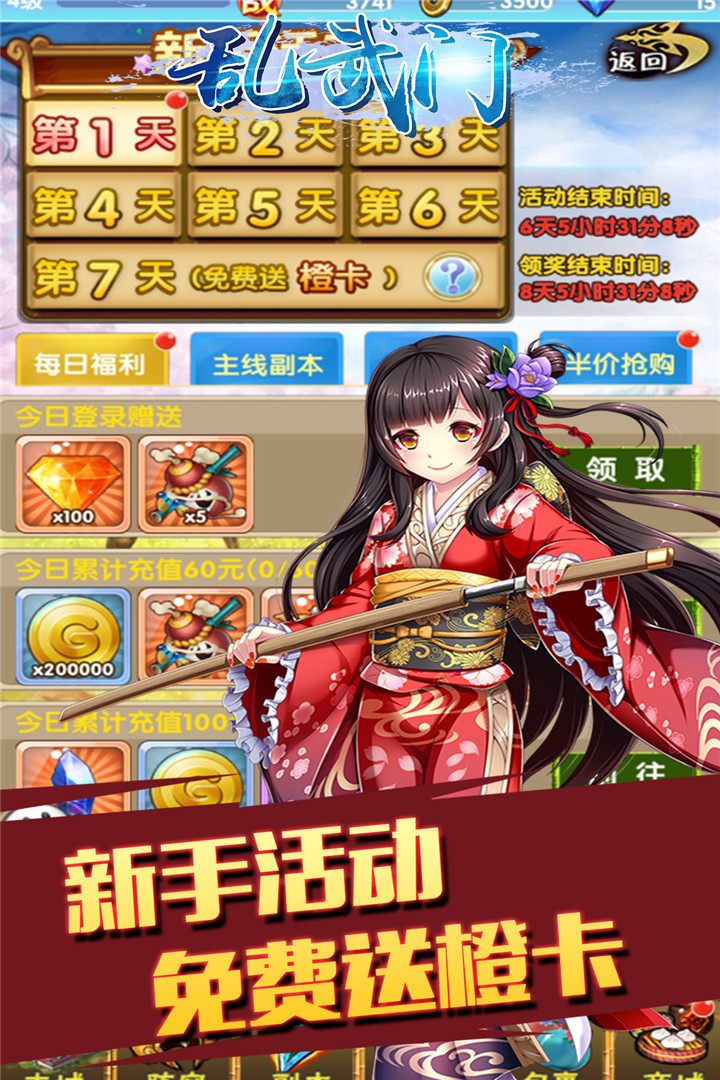 乱武门安卓版 1