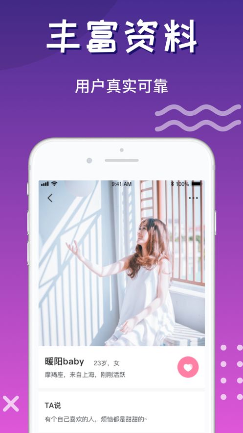 有趣的人app 3