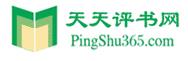 天天评书网