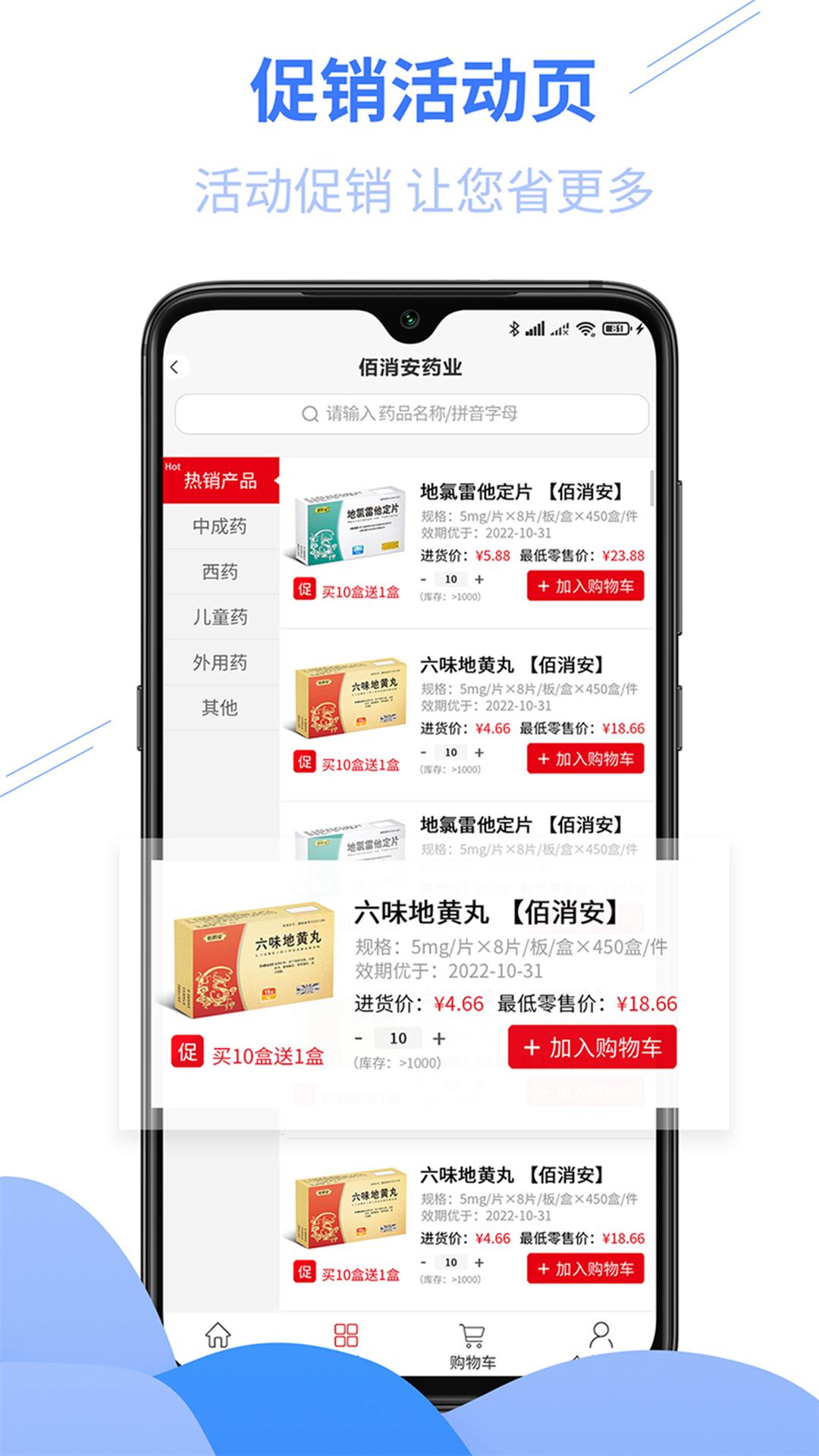 佰消安 v1.10.6_绿色下载网_健康医疗 佰消安 v1.10.6_绿色下载网_健康医疗_佰消安