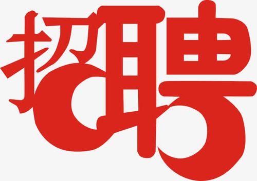 人才网软件合集