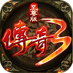 傲视龙城复古火龙