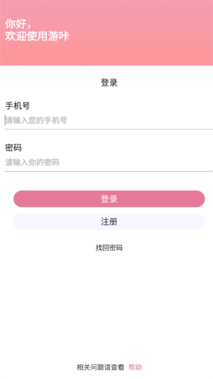 游咔app安卓版 1