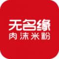 无名缘