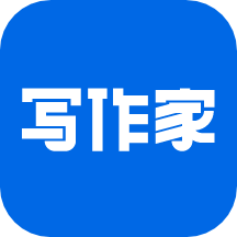 写作家免费版