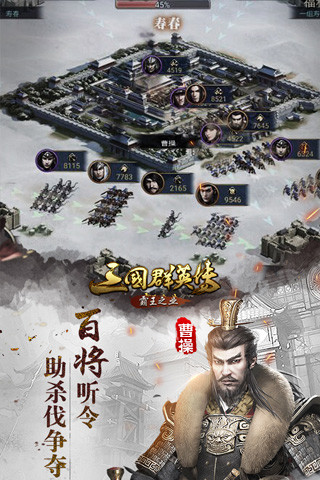 三国群英手机版 1