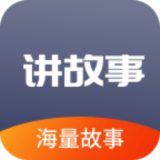 掌上儿童绘本app