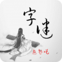猜字谜红包版