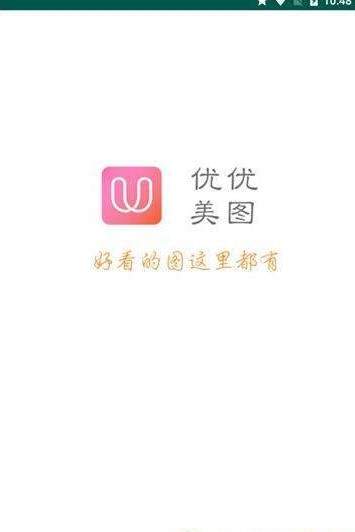 优优美图 1