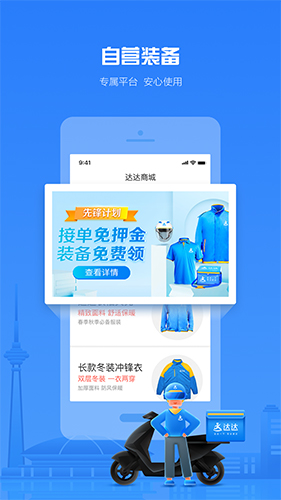 达达众包骑手app官网最新版本 v9.1.0_绿色下载网_安卓APP_达达众包骑手app官网最新版本