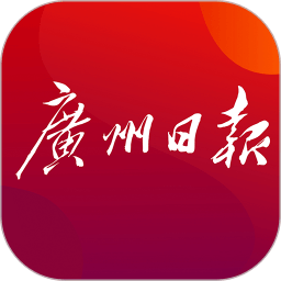 广州日报数字报头版