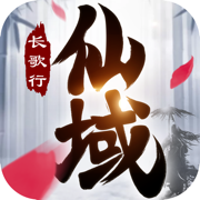 仙界幻世录游戏