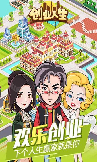 创业人生 1