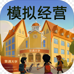模拟经营我的大学手游