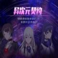 异次元契约安卓版
