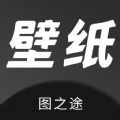 图之途壁纸APP