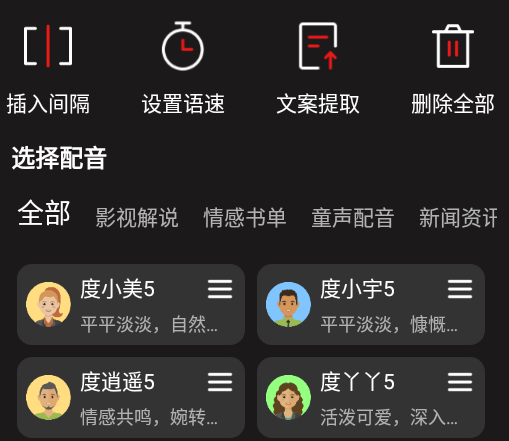 斗帝配音app 1