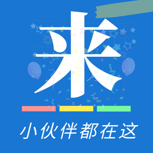 来拼单APP