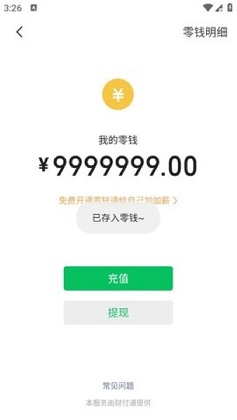 微信模拟器手机版 1