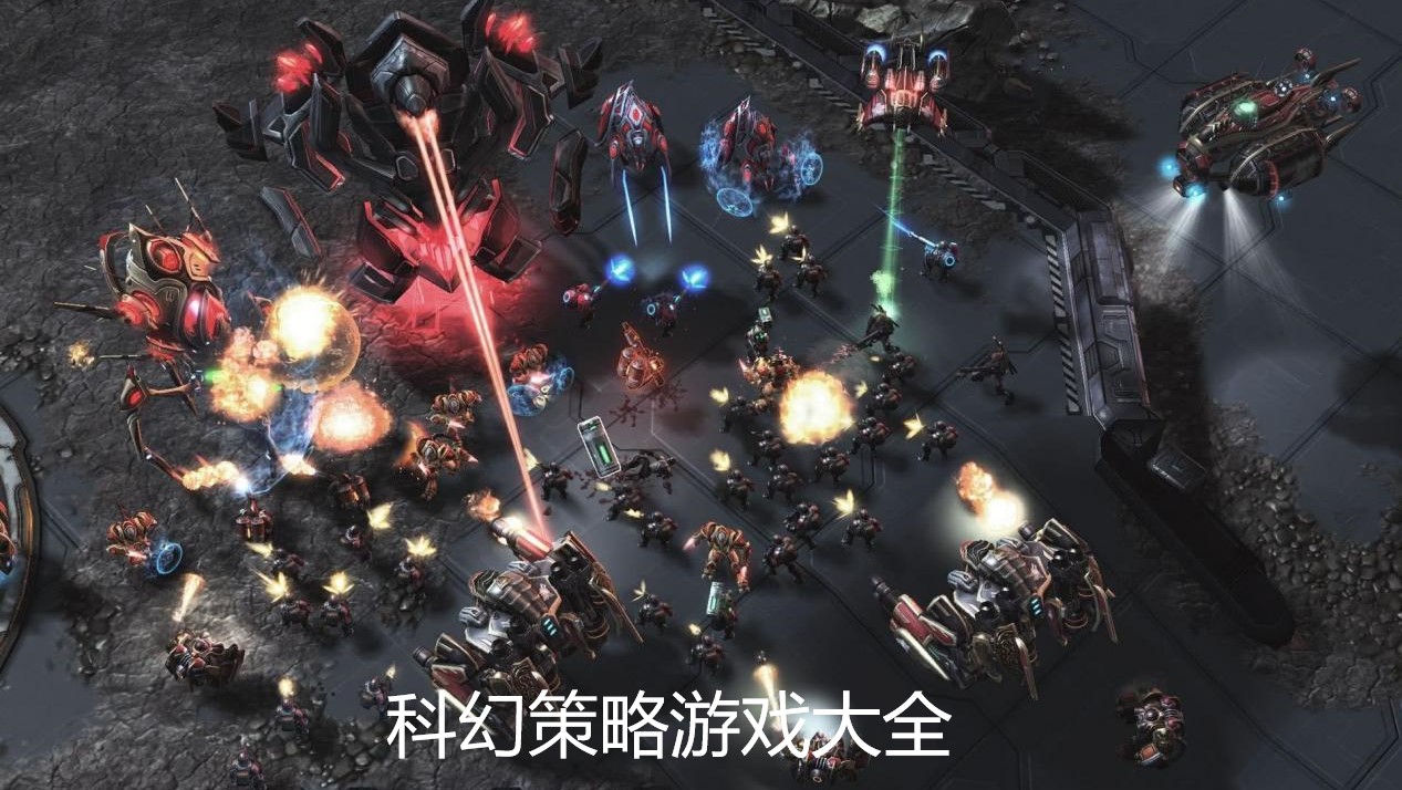 科幻策略游戏大全