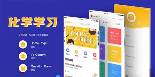 化学学习APP