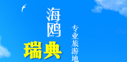 瑞典地图app 1