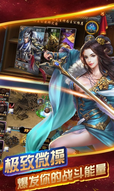 暴走三国 1