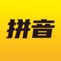 宝宝爱学拼音