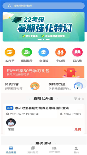 学航考研 1