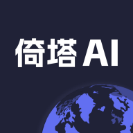 倚塔软件2025