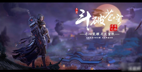 斗破苍穹相关手游合集
