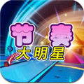 节奏大明星游戏