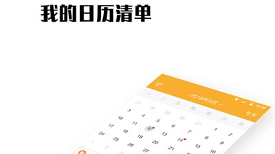 日程管理app大全