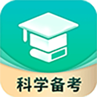 科学备考简化答题