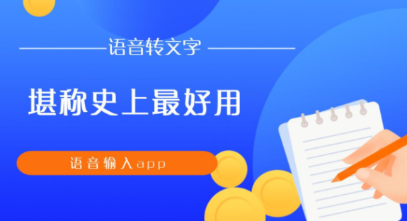 语音转文字APP