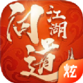 问道江湖游戏