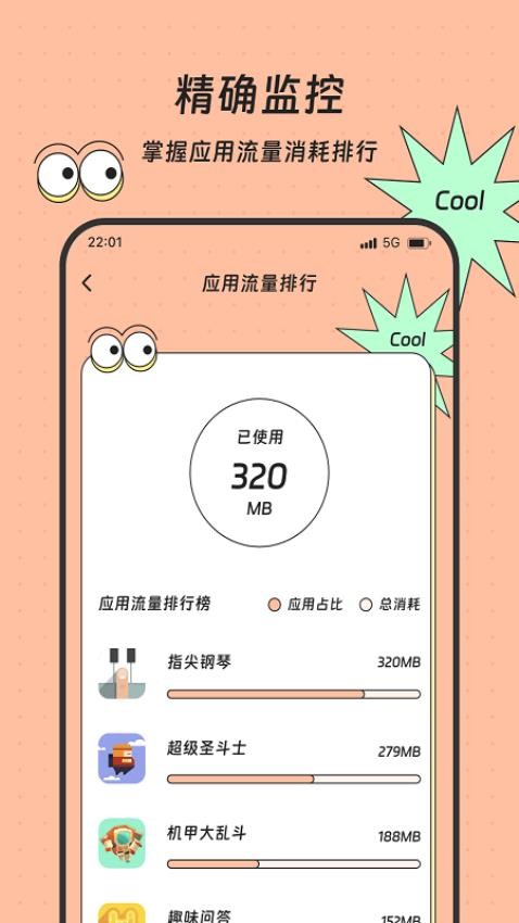 胜意流量助手免费版 v2.10.4_绿色下载网_安卓APP_胜意流量助手免费版