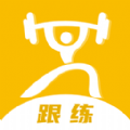 跟练app