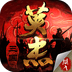 钢铁命令：将军的荣耀3手游下载