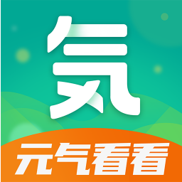 元气看看app