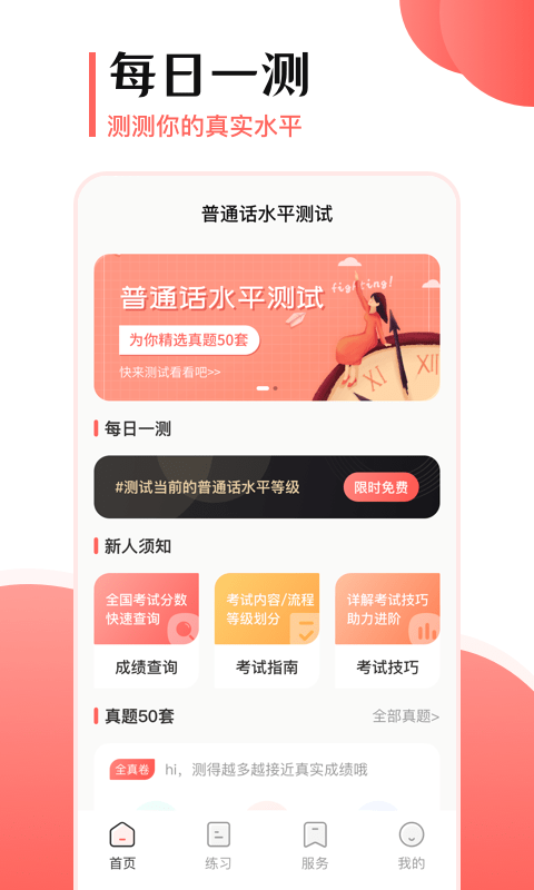 普通话测试宝典app安卓版 截图