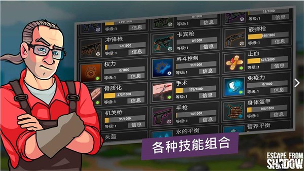 逃离暗影国际服 截图