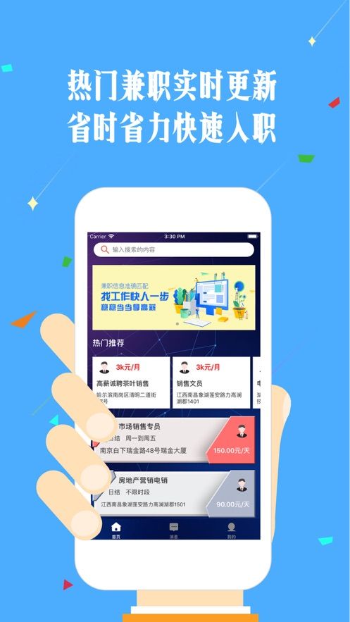 手速兼职app 截图