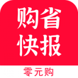 购省快报app正版