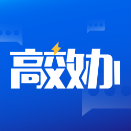 高效办 1.4.1