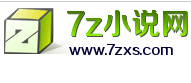7z小说