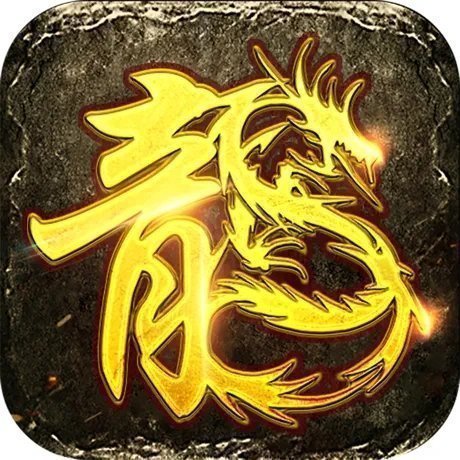 灵魂复古传奇高爆版