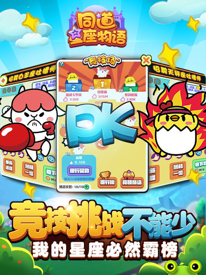 星座游戏合集